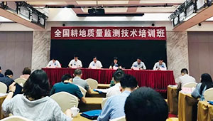 农业农村部耕保中心在杭召开全国耕地质量监测技术培训班