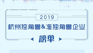 刚刚，托普云农正式入选杭州市“准独角兽”企业榜单！