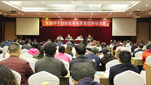 托普云农参加全国农作物种子检验技术与质量控制培训班