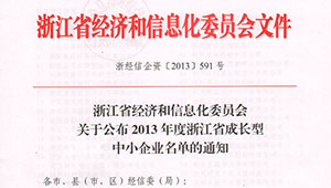托普仪器被认定为浙江省成长型中小企业