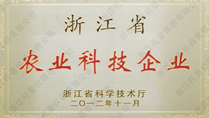 祝贺托普仪器被认定为2012年浙江省农业科技企业