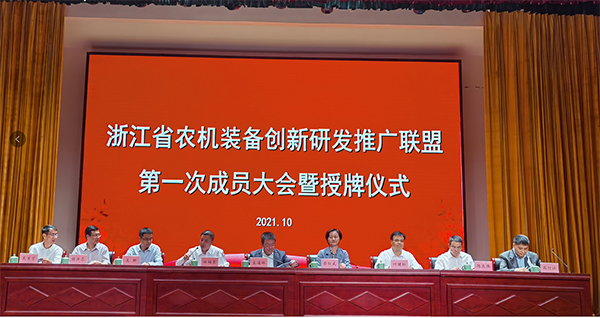 浙江省农机装备创新研发推广联盟正式挂牌，托普云农当选为副理事长单位