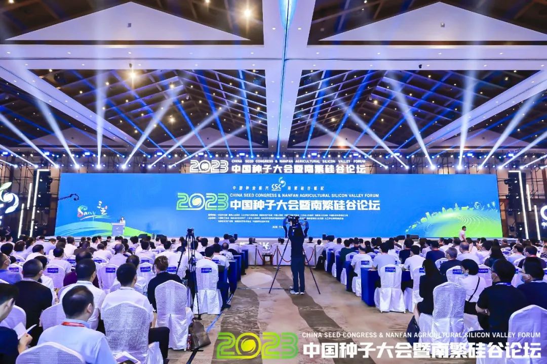 2023中国种子大会暨南繁硅谷论坛举办，国家水稻全产业链大数据平台全面启动上线