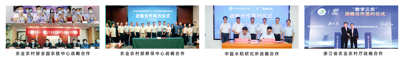 浙江托普云农科技股份有限公司