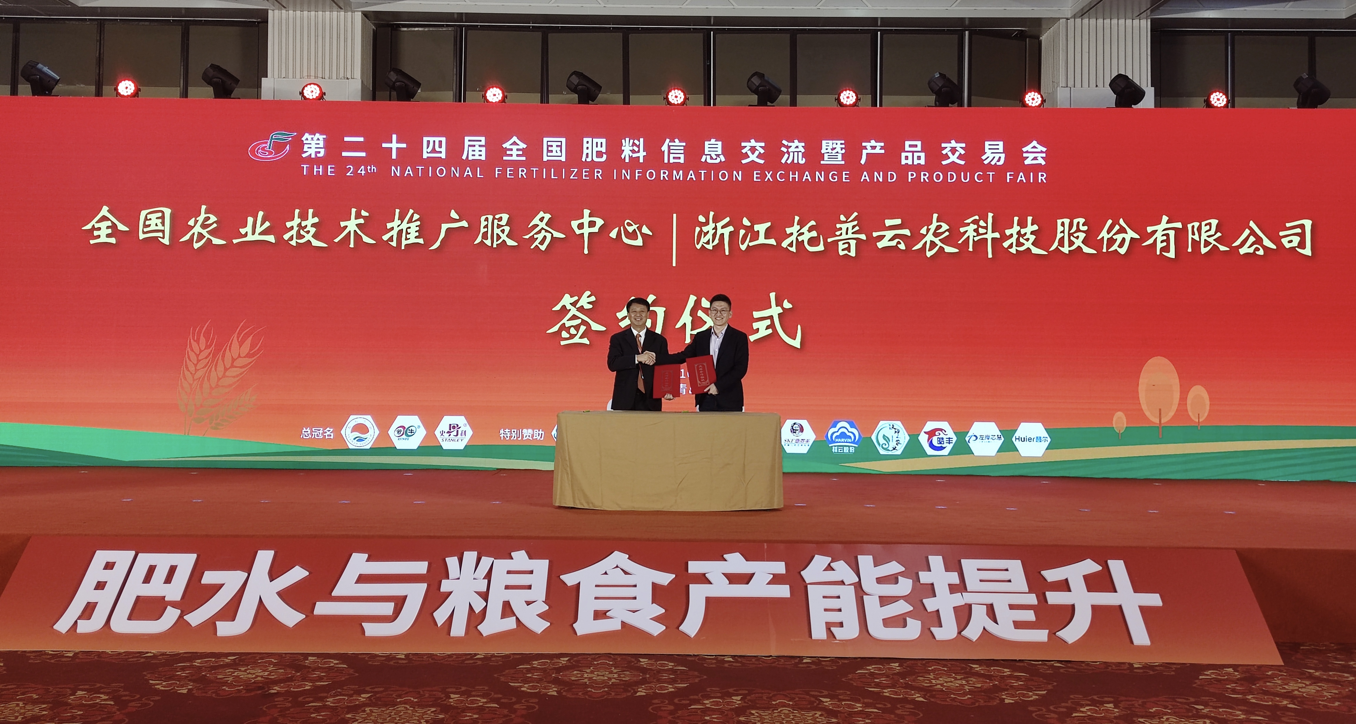托普云农与全国农业技术推广服务中心签署新一轮战略合作协议