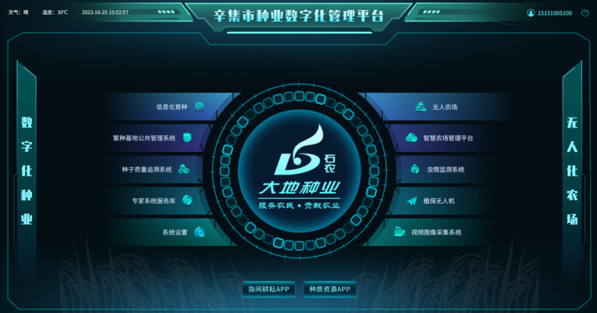 智慧种业正当时丨托普云农助力辛集种业数字化管理平台建设