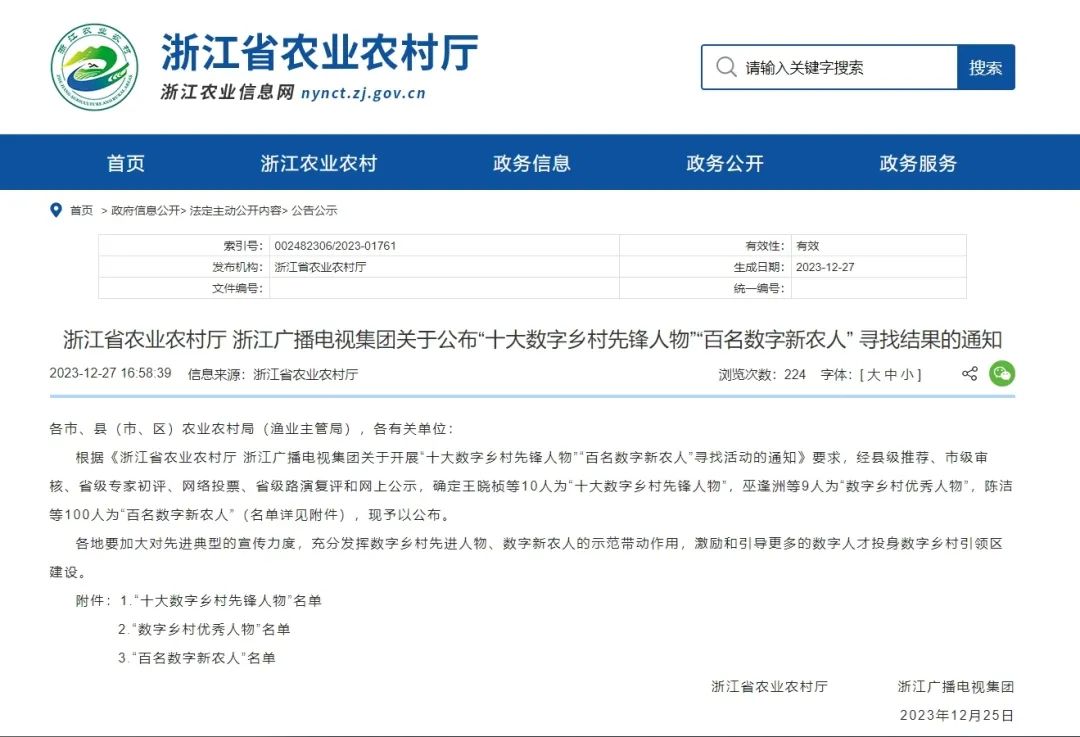 喜报丨托普云农董事长陈渝阳当选浙江省“十大数字乡村先锋人物”