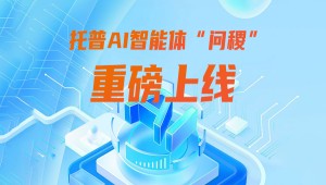 托普云农AI智能体“问稷”接入DeepSeek，持续拓宽“AI+农业”全场景应用