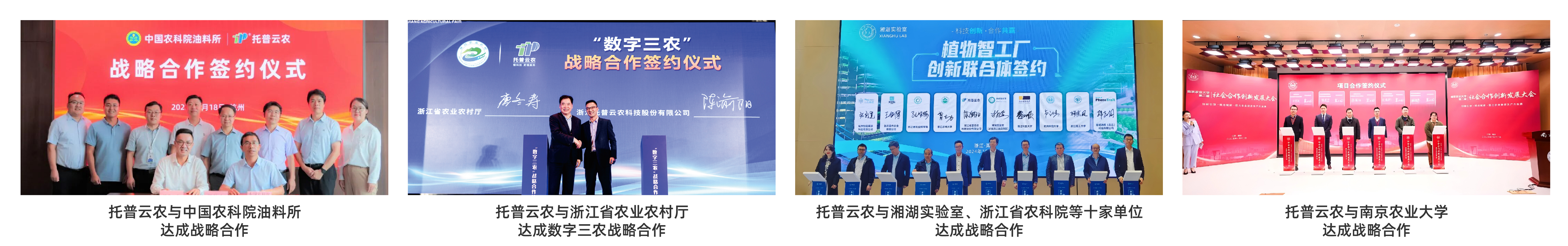 浙江托普云农科技股份有限公司